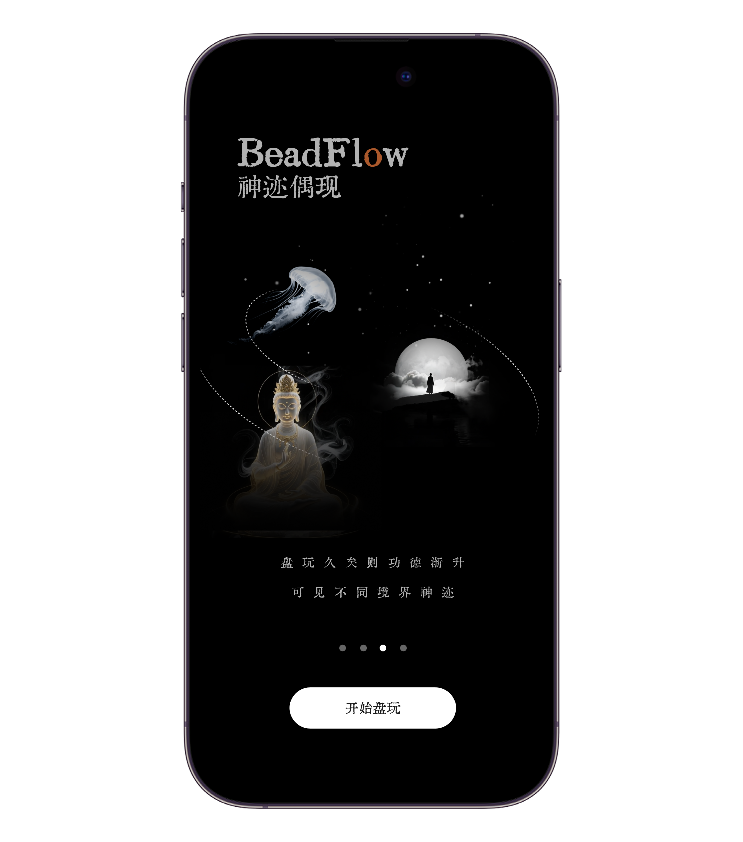 BeadFlow 引导页：神迹偶现