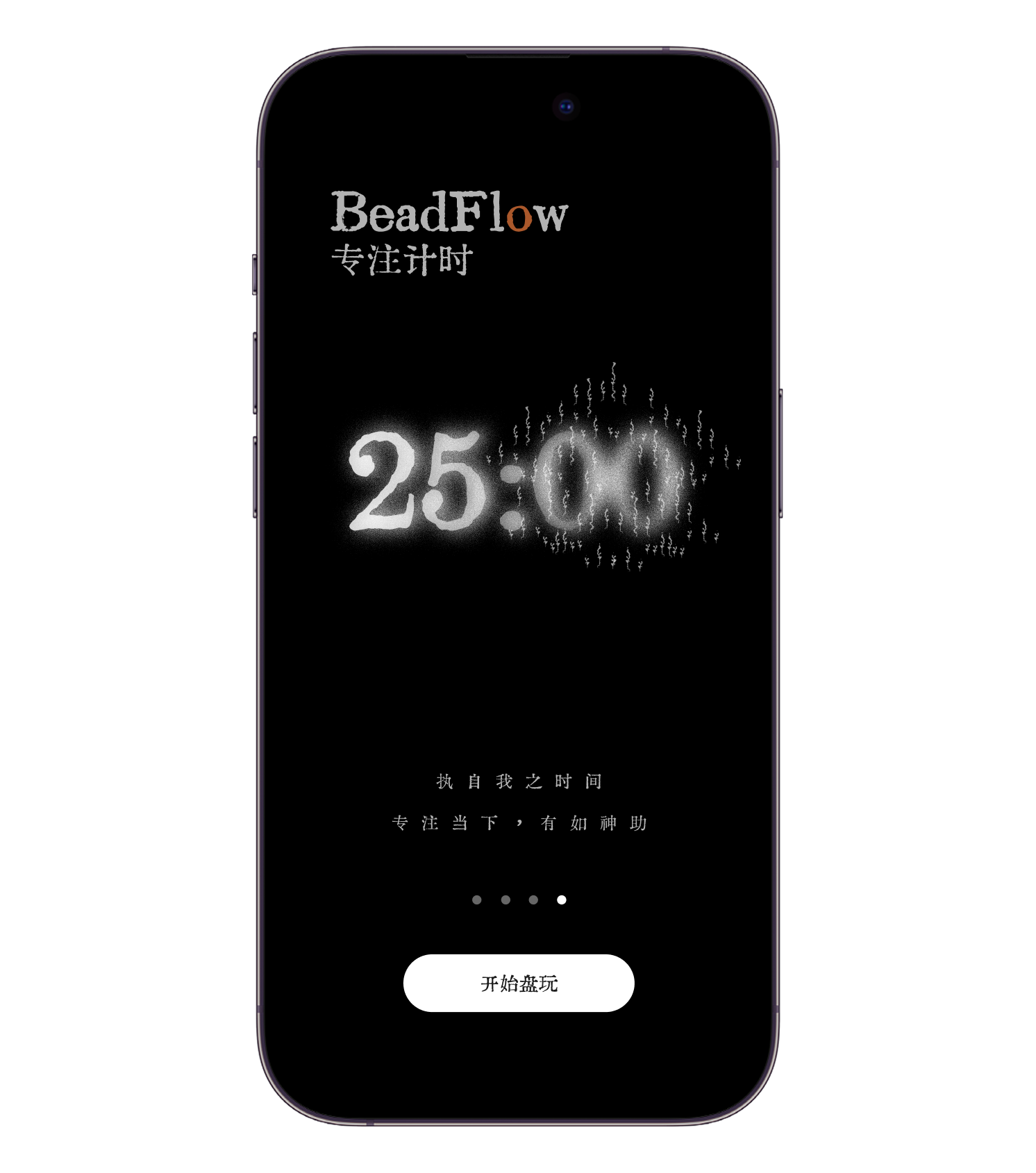 BeadFlow 引导页：专注计时