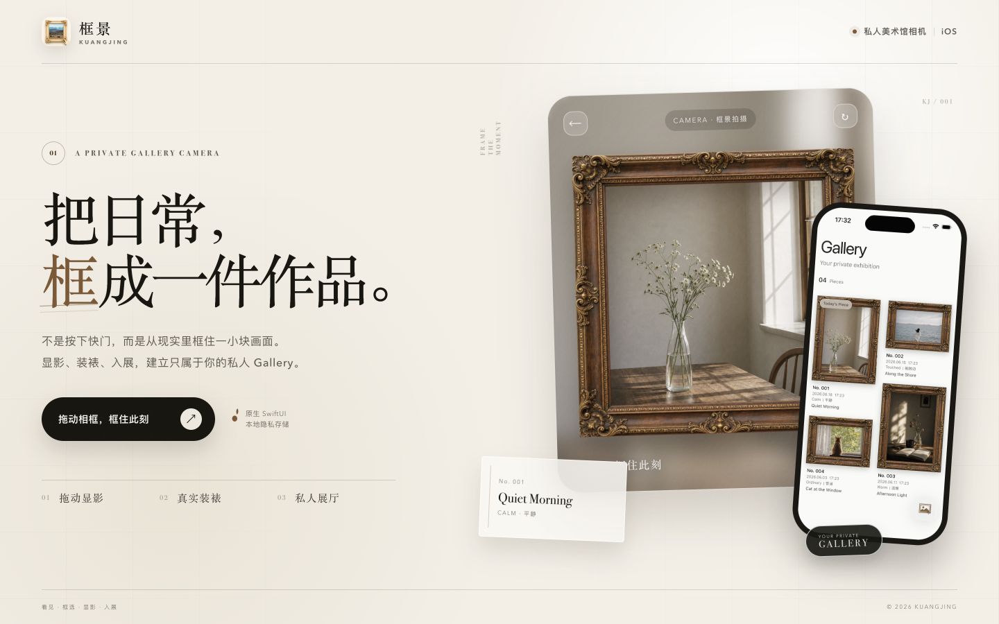 KuangJing private gallery camera interface