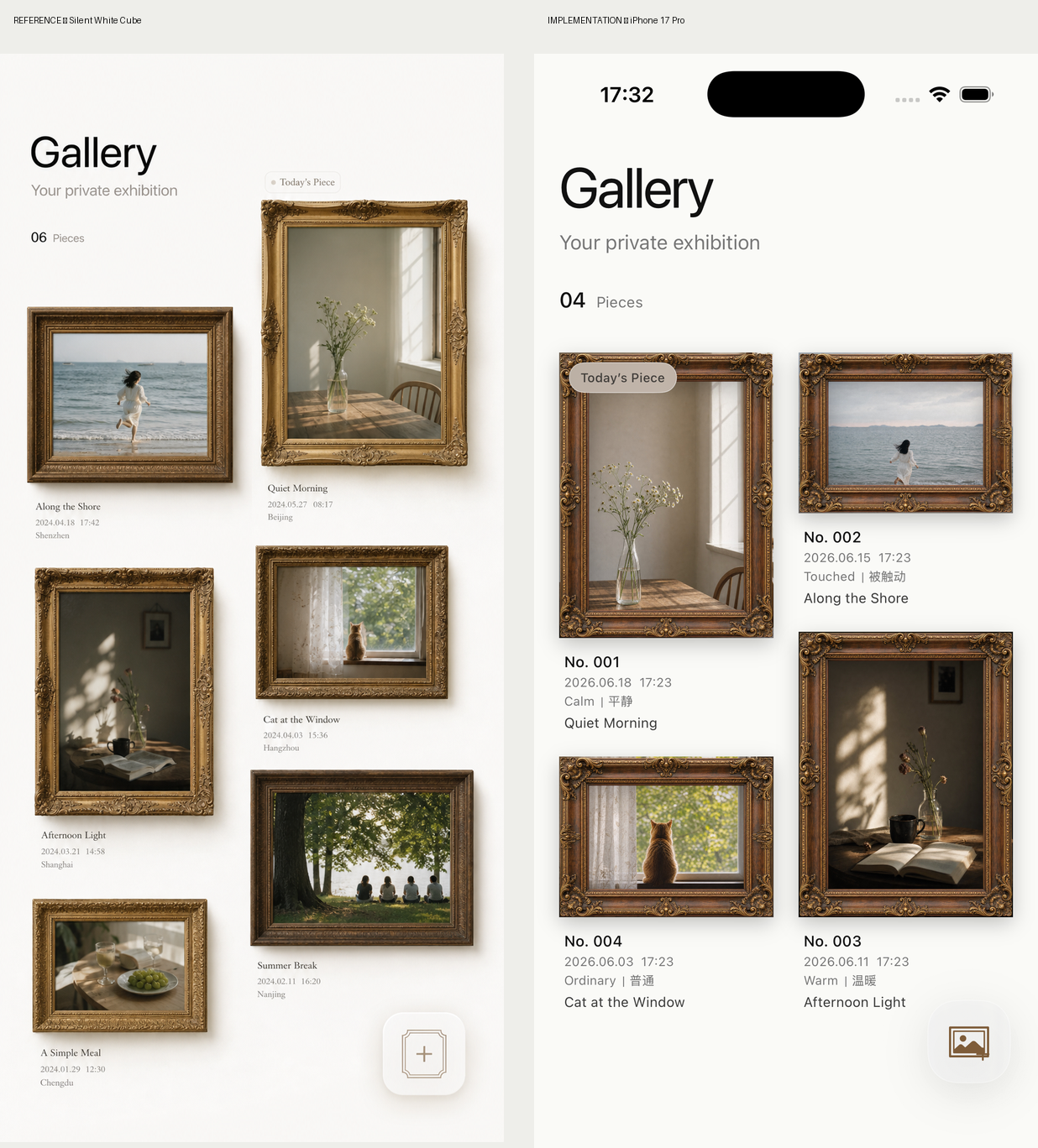 Silent White Cube 参考与框景 Gallery 最终实现对照